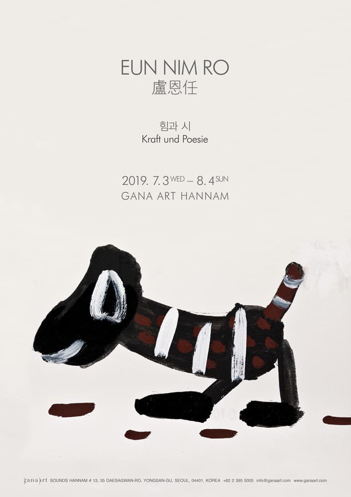 노은님 개인전 : 힘과 시 Eunnim Ro : Kraft und Poesie 1