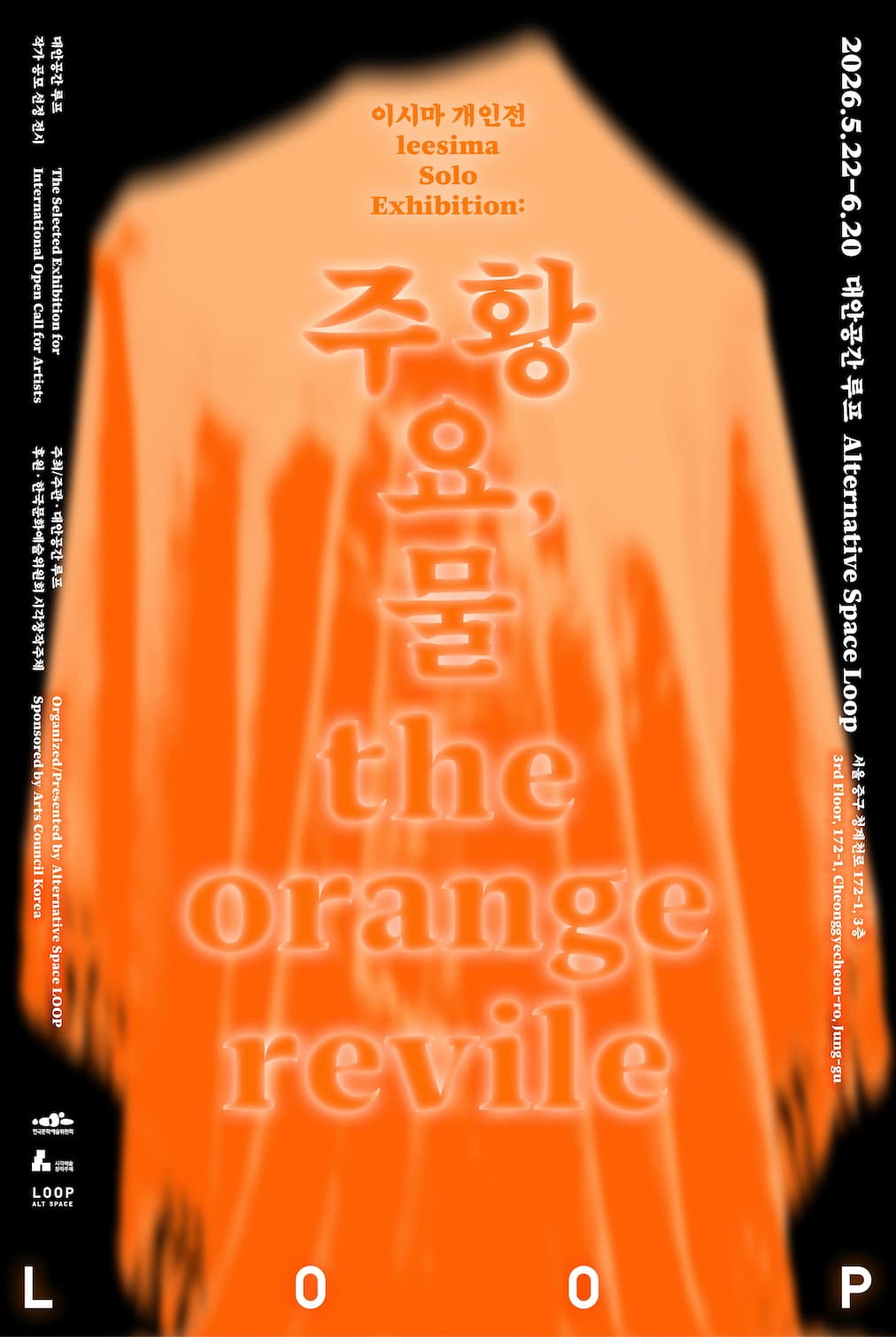 이시마 개인전: 주황 요, 물 leesima: the orange revile 1