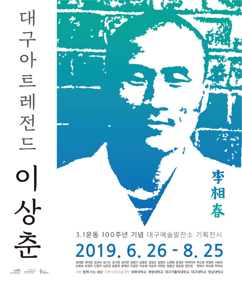 대구아트레전드: 이상춘  Daegu Art Legend: Lee sang-Choon 1