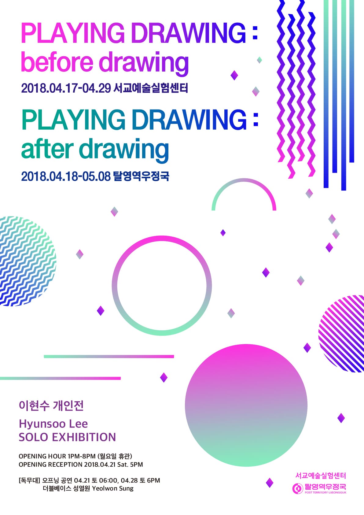 이현수 개인전 - PLAYING DRAWING : after drawing 1