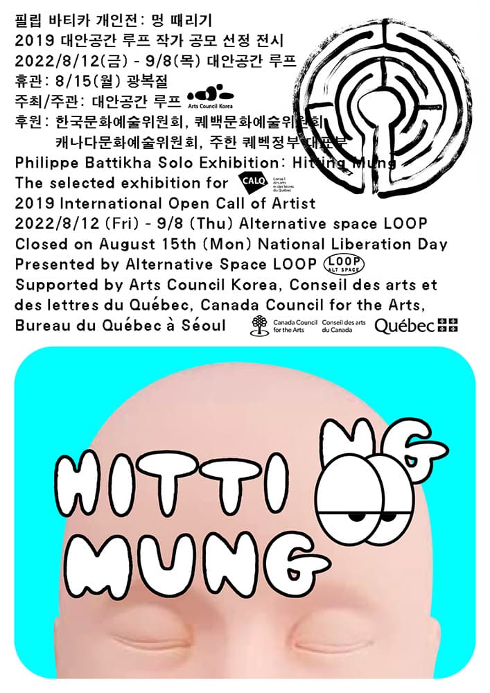 필립 바티카 개인전: 멍 때리기 PHILIPPE BATTIKHA: HITTING MUNG 1