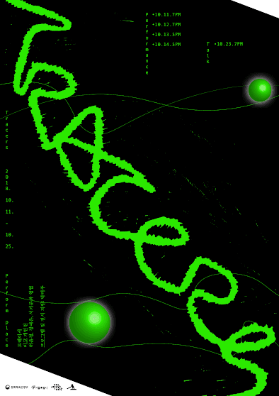 비고 개인전 : TRACERS 1