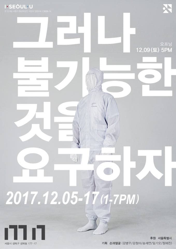 그러나 불가능한 것을 요구하자 1