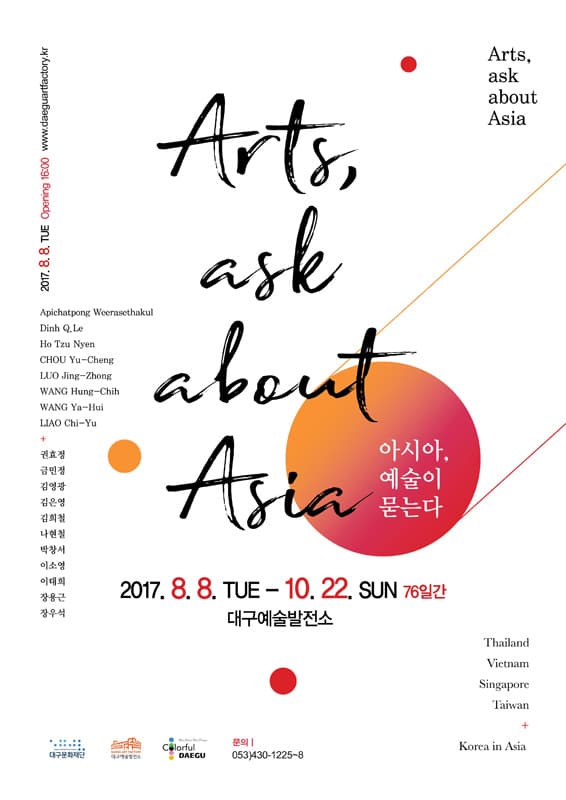 아시아, 예술이 묻는다 Arts, ask about Asia 1