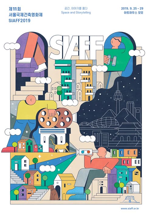 제11회 서울국제건축영화제 SIAFF2019 Seoul International Architecture Film Festival 1