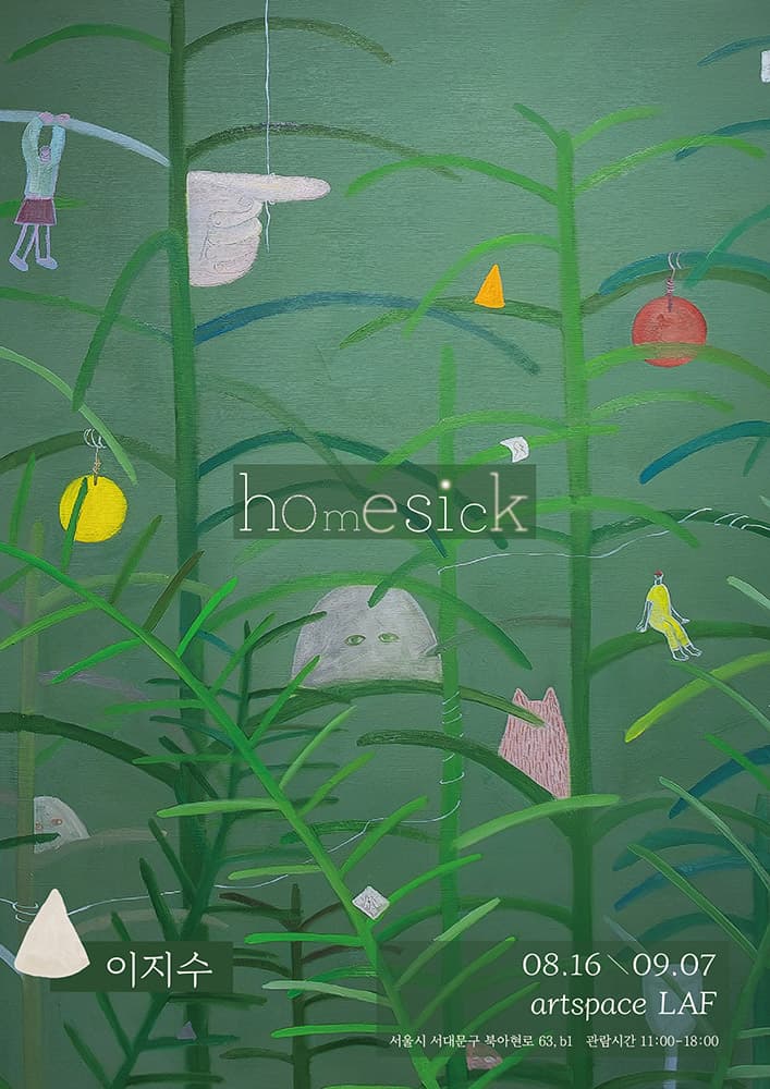 이지수 개인전: homesick 1