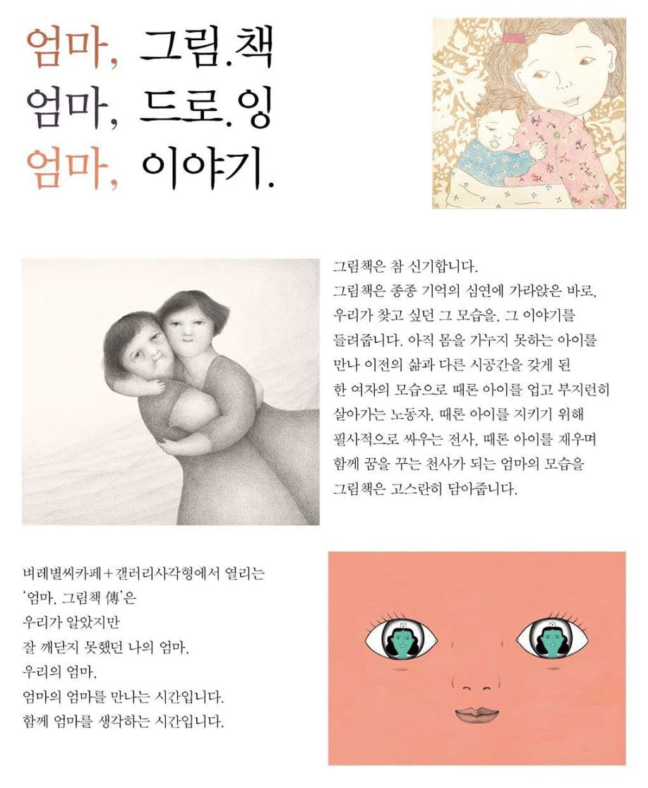 엄마, 그림.책 엄마, 드로.잉 엄마, 이야기.