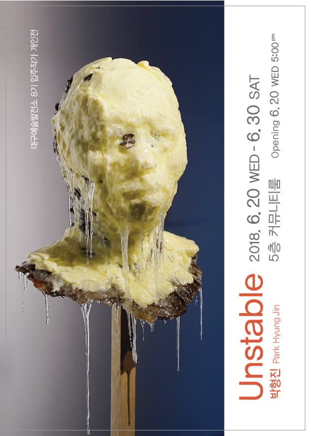 박형진 : Unstable 1