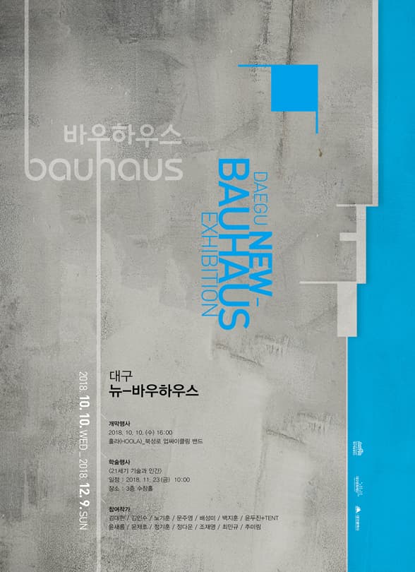 대구 뉴-바우하우스 1
