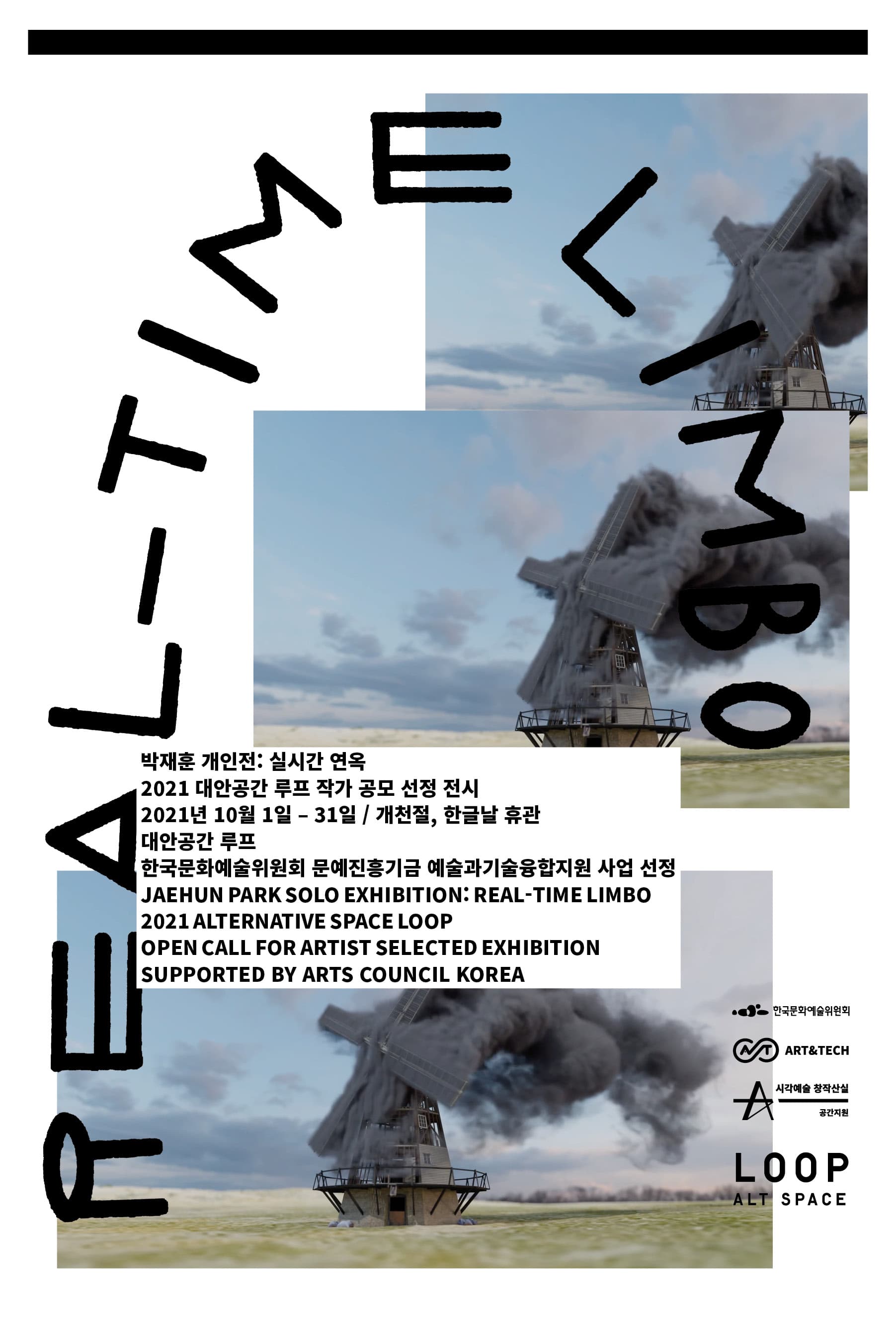 박재훈 개인전: 실시간 연옥 JAEHUN PARK: REAL-TIME LIMBO 1