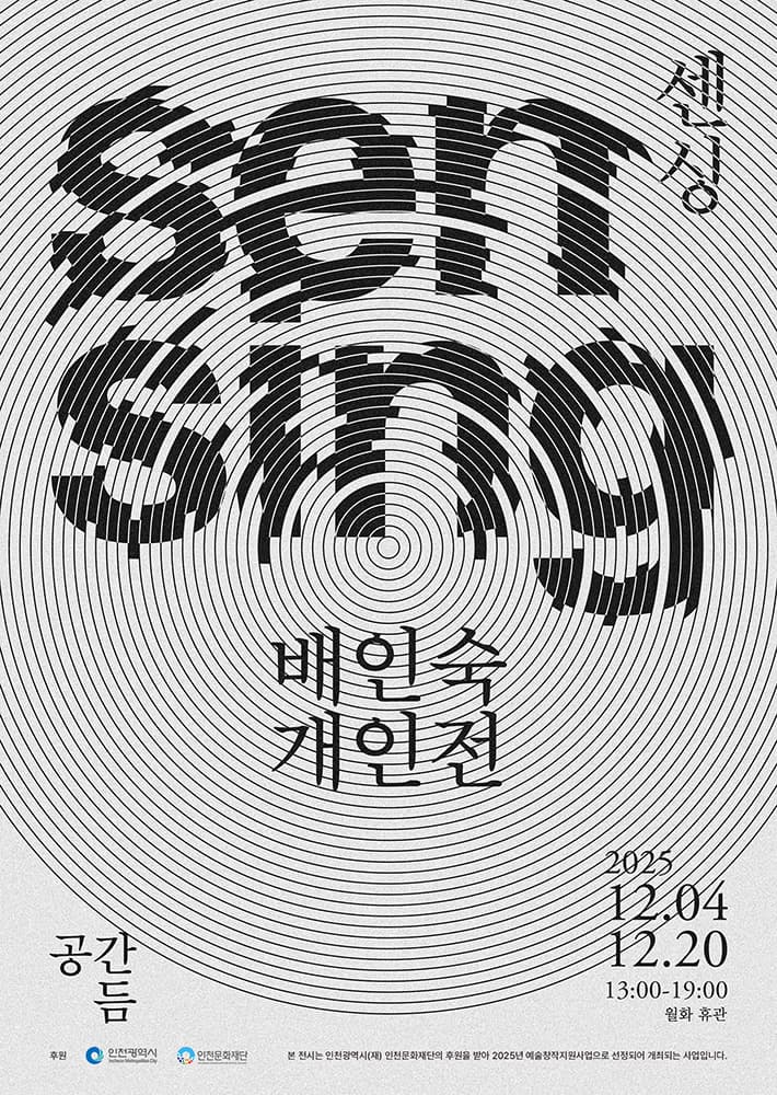 배인숙 개인전: sensing 1