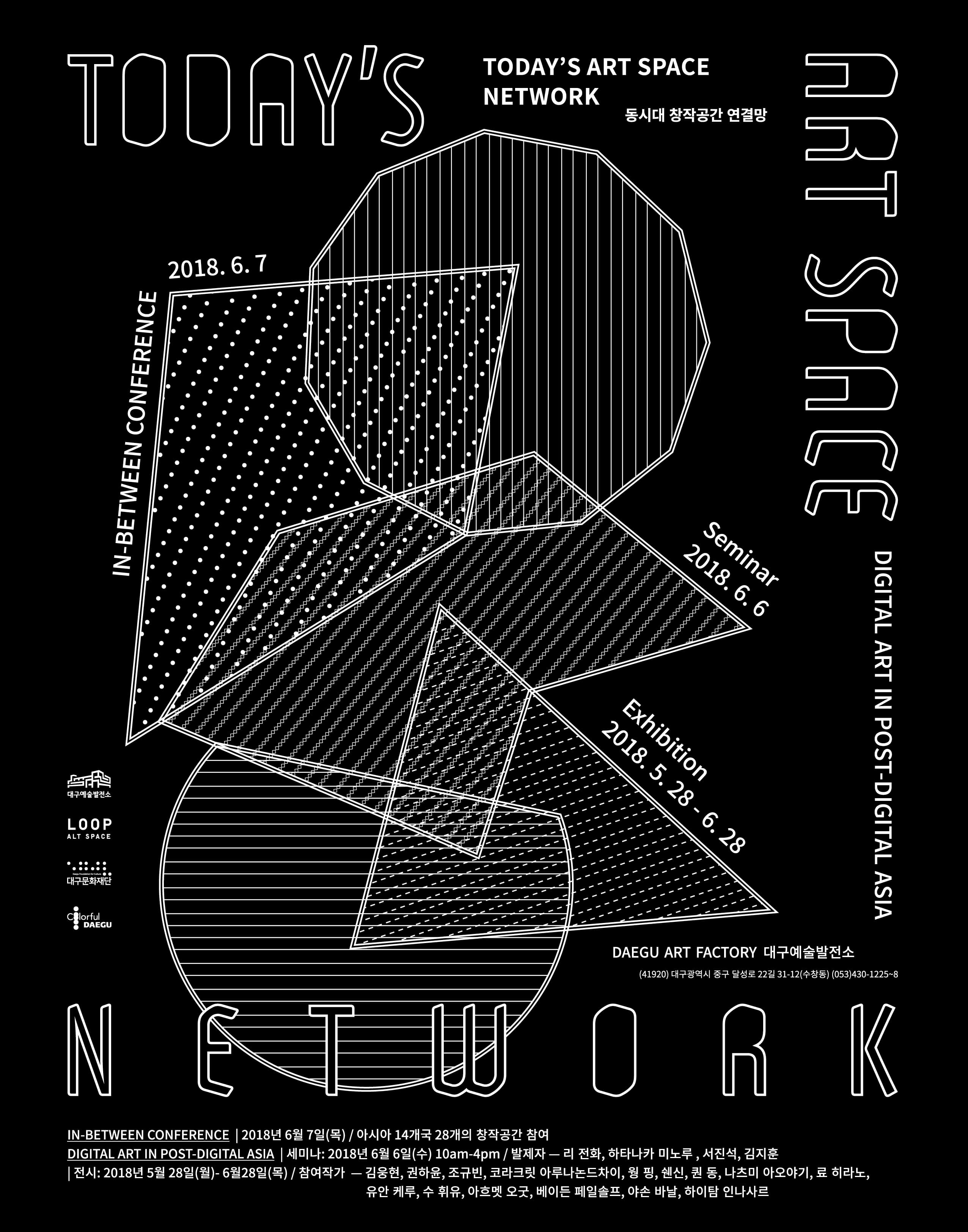 Today’s Art Space Network 동시대 창작 공간 연결망 1