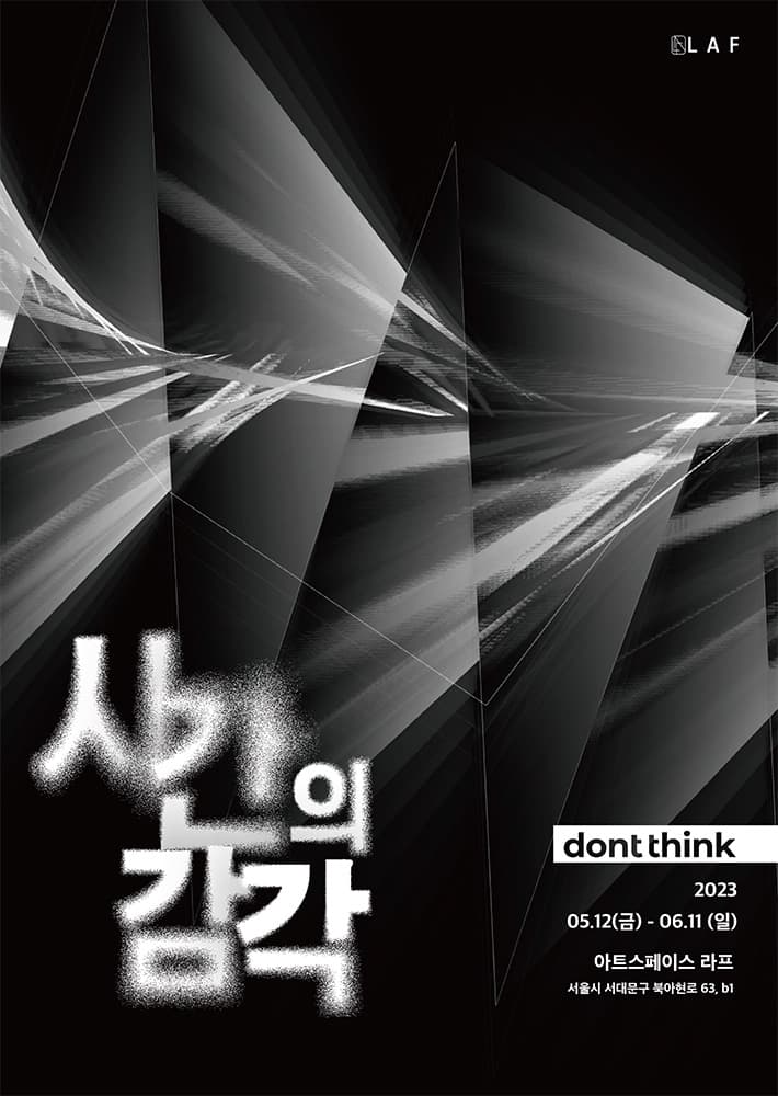 시간의 감각 1