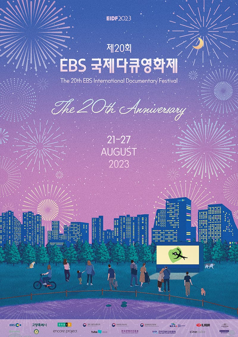 제20회 EBS 국제다큐영화제 EIDF2023 1