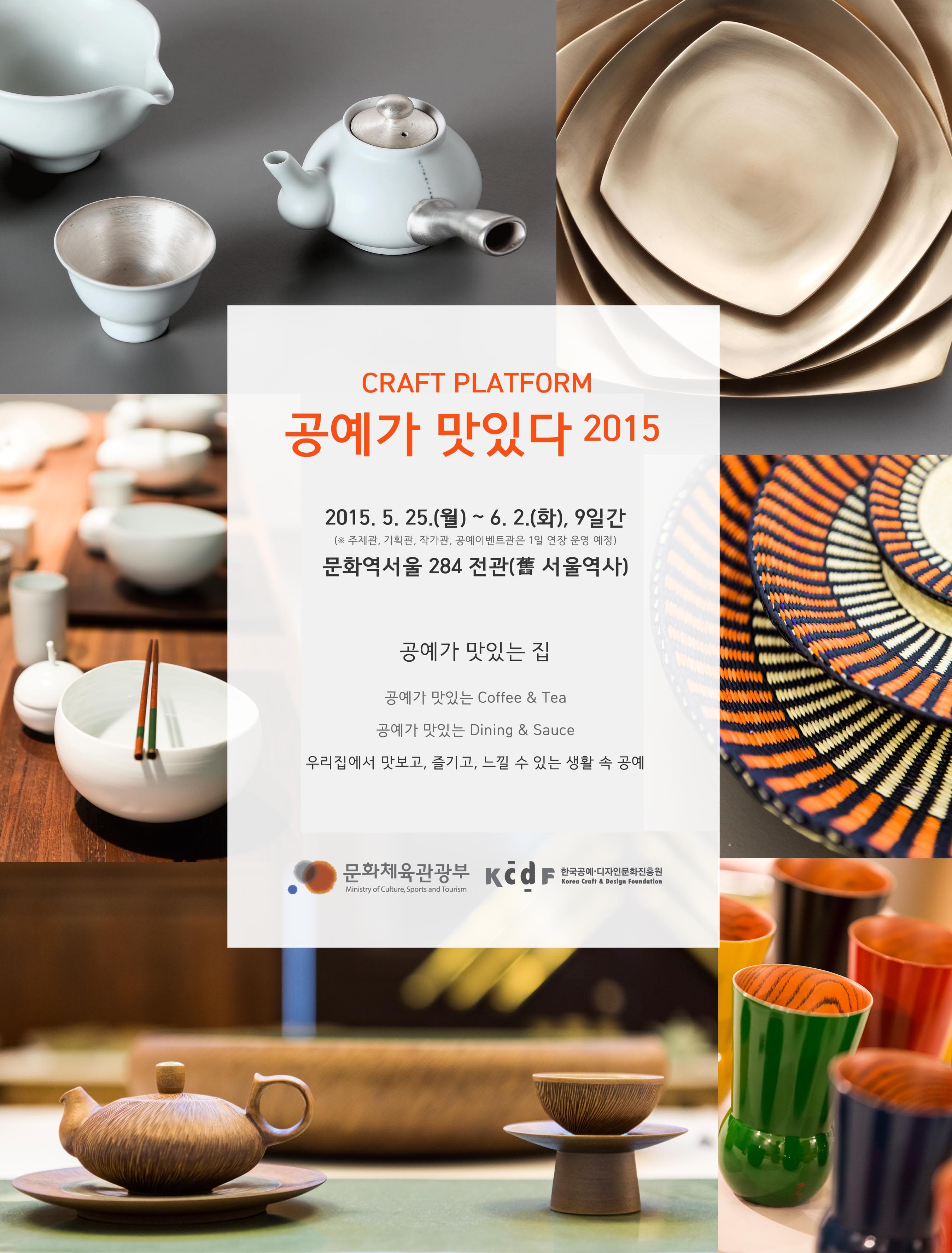 공예플랫폼 : 공예가 맛있다 2015