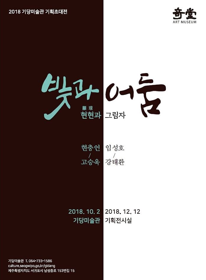 빛과 어둠 : 현현(顯現)과 그림자 1