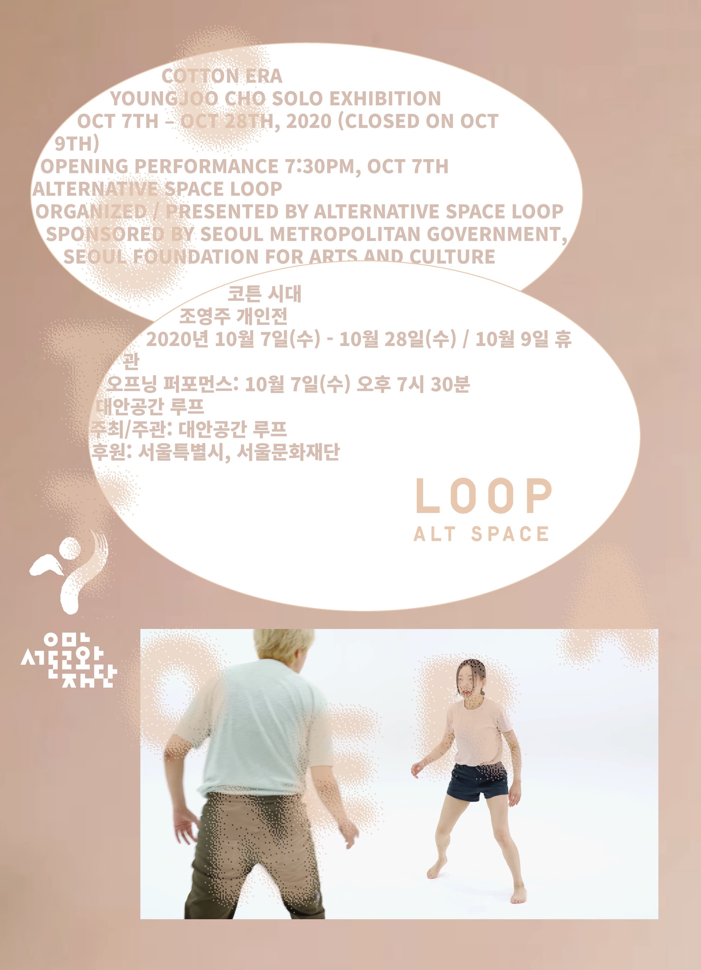 조영주 개인전: 코튼 시대 Youngjoo Cho: Cotton era 1