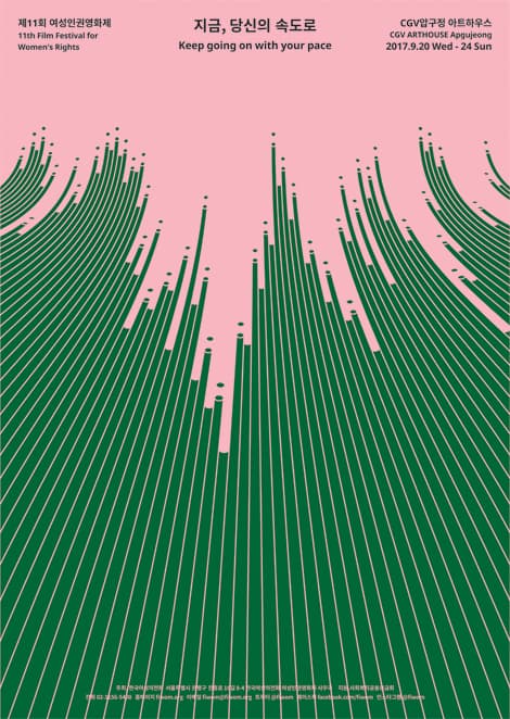 제 11회 여성인권영화제 11th Film Festival for Women's rights 1