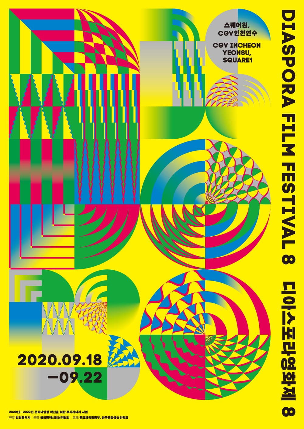 디아스포라영화제 8 Diaspora Film Festival 8 1