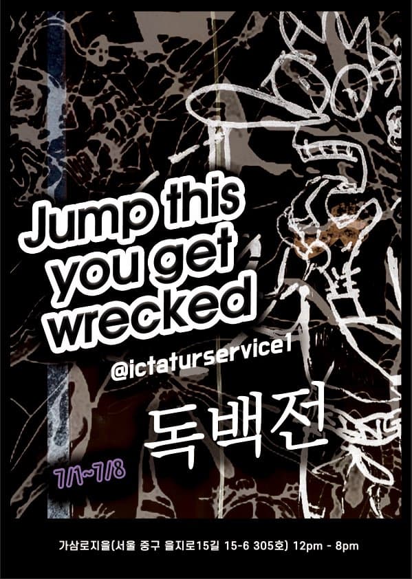 독백전 JUMP THIS YOU GET WRECKED 1