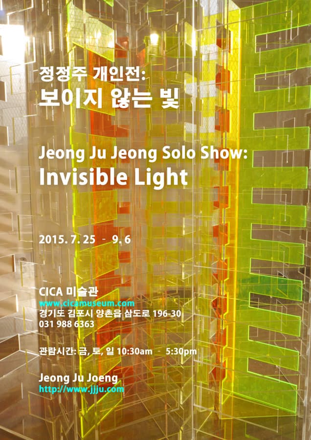 정정주 개인전: 보이지 않는 빛 Invisible Light
