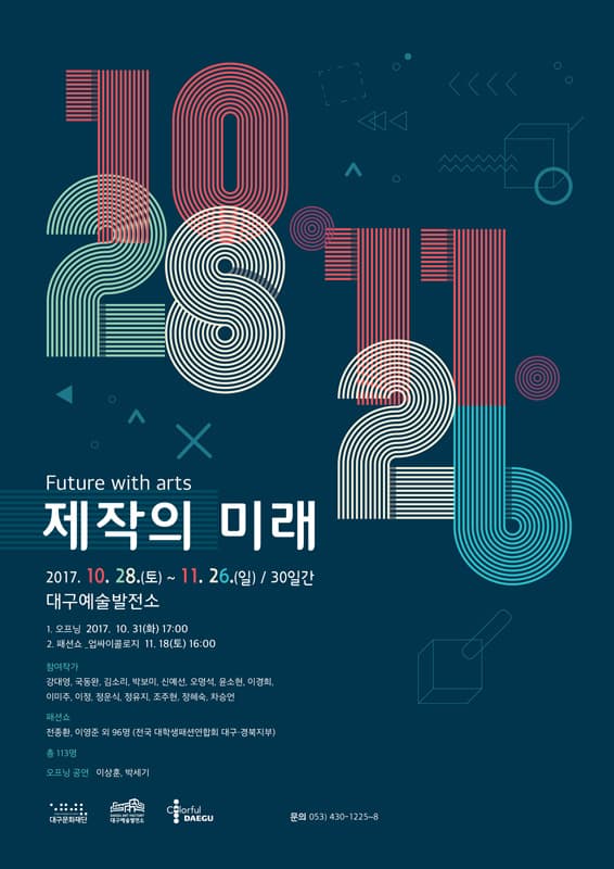 제작의 미래 Future with arts 1