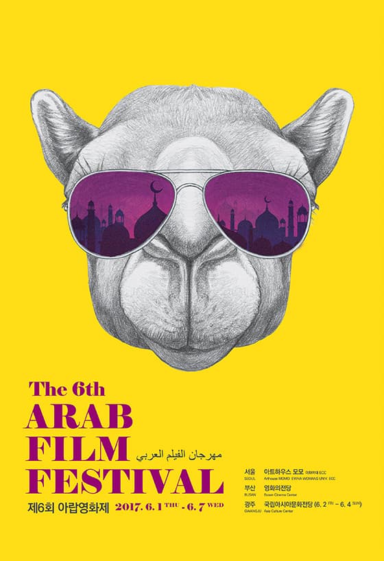 제6회 아랍영화제 The 6th ARAB FILM FESTIVAL 1
