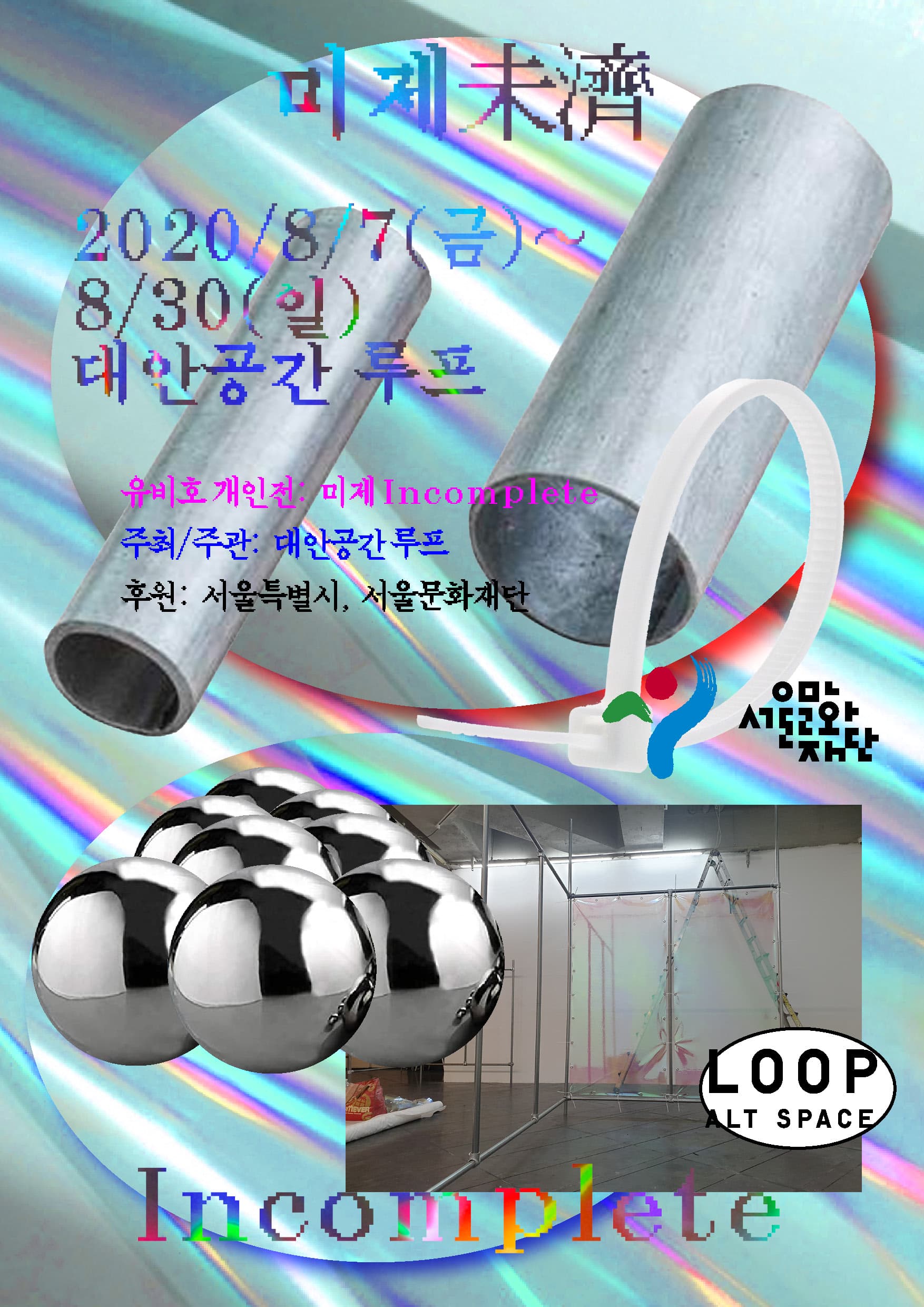 유비호 개인전 : 미제 Incomplete 1