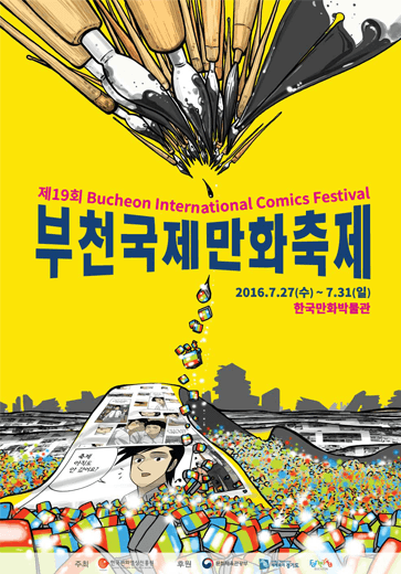 제 19회 부천국제만화축제 Bicof