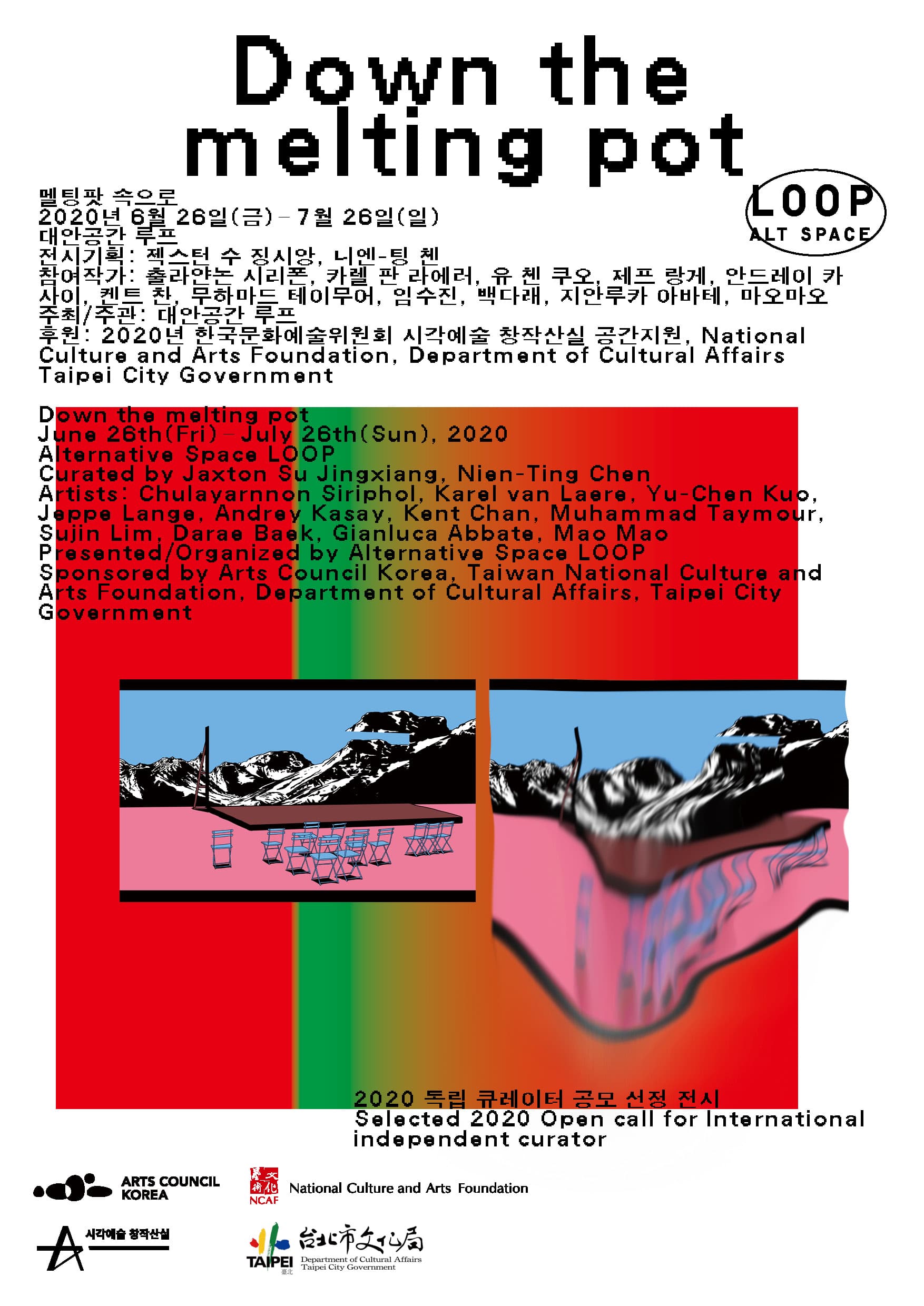멜팅팟 속으로 Down the Melting Pot 1