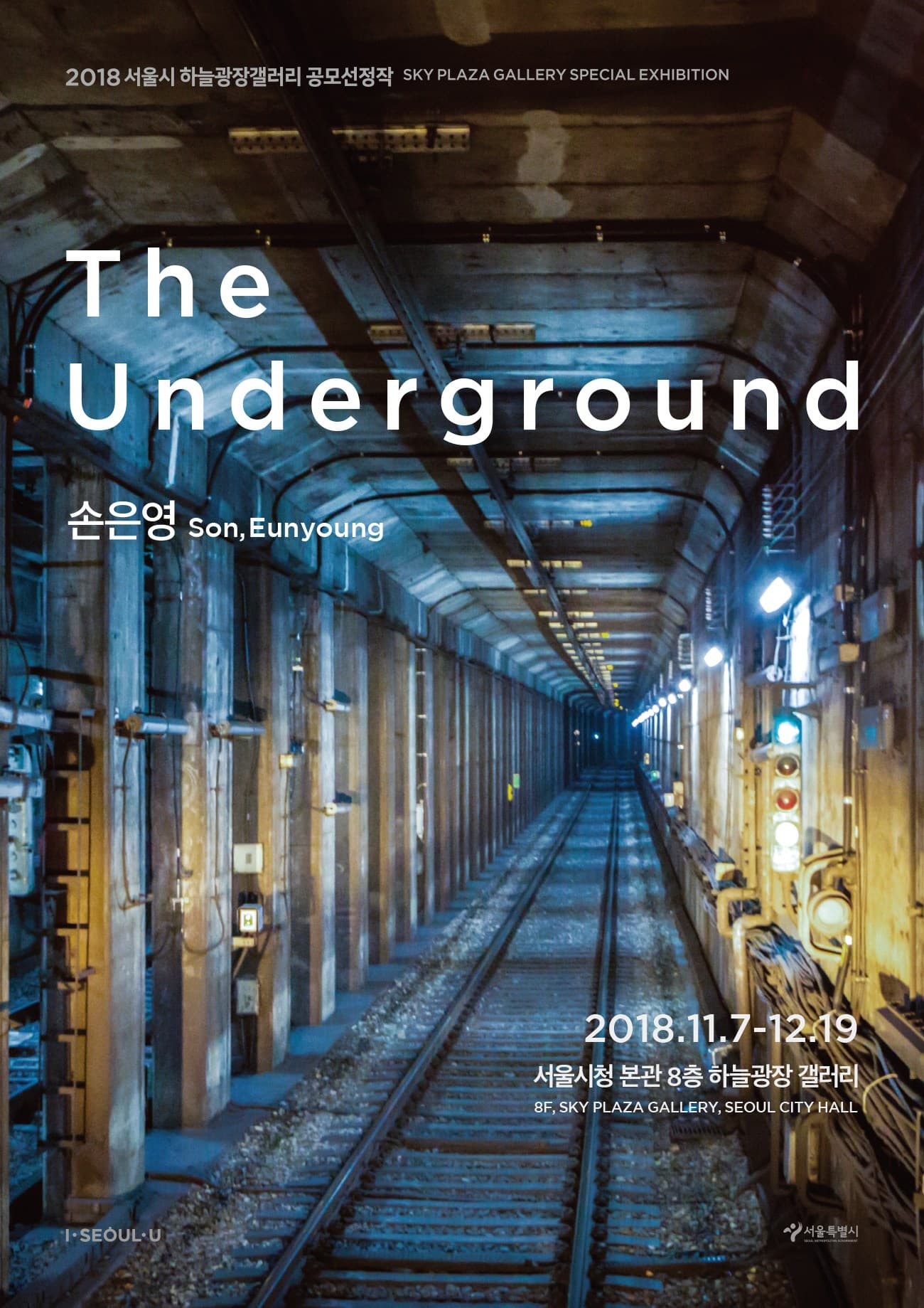 손은영 : The Underground 1