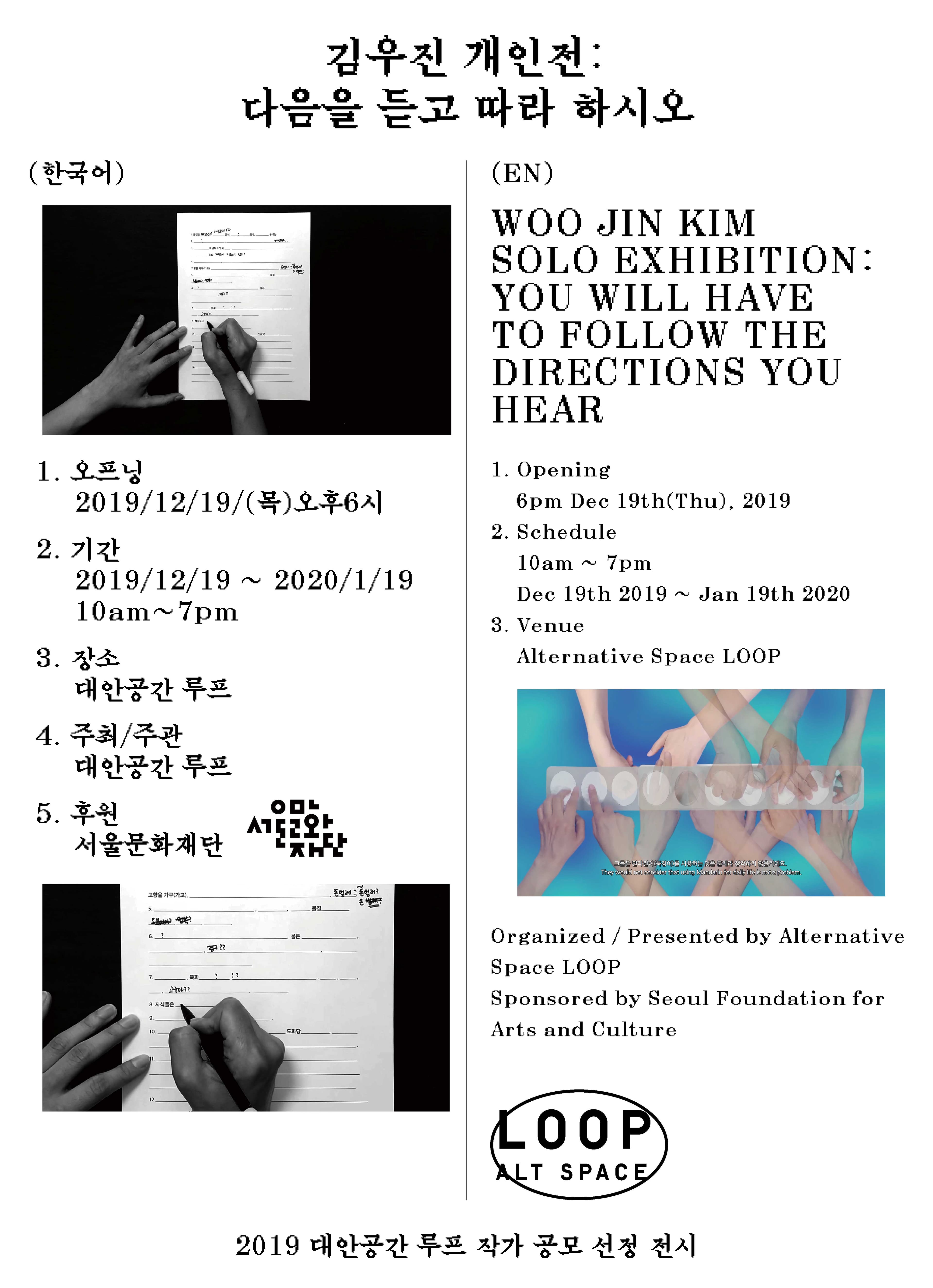 김우진 개인전 : 다음을 듣고 따라 하시오 Woo Jin Kim : You will have to follow the directions you hear 1