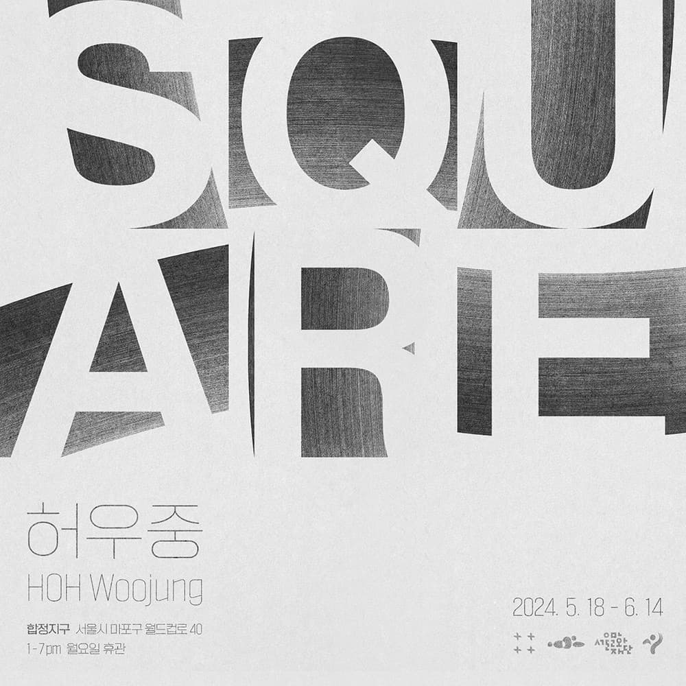 허우중 개인전: SQUARE 1