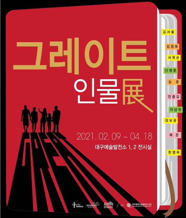 그레이트 인물 1