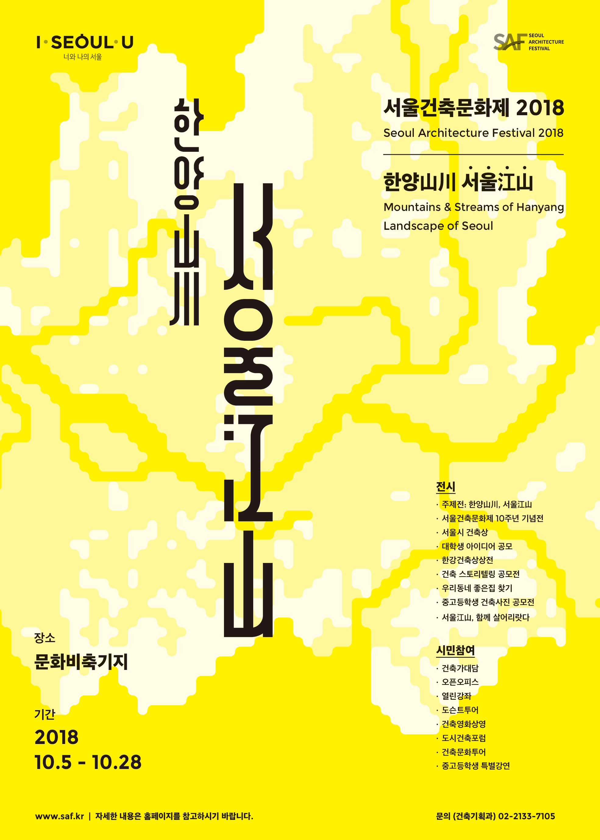 2018 서울건축문화제 : 한양山川 서울江山 1