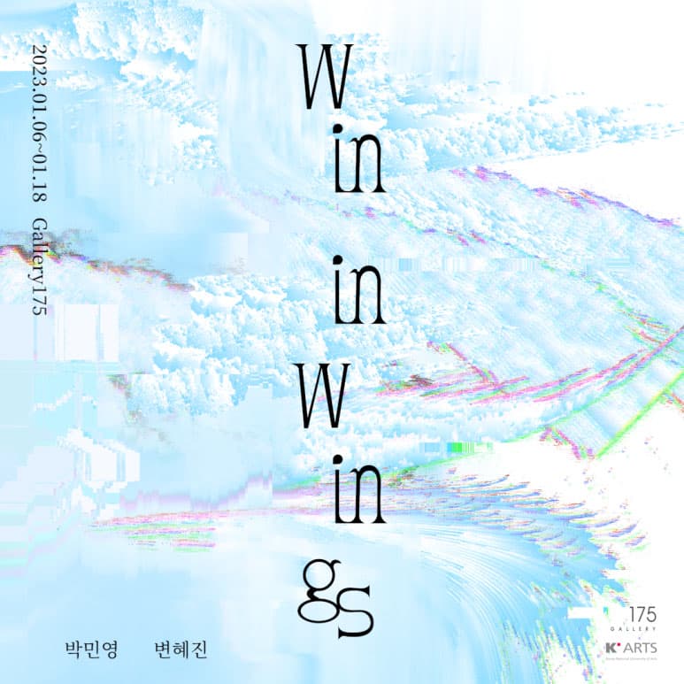 박민영, 변혜진: 윈 인 윙스 1