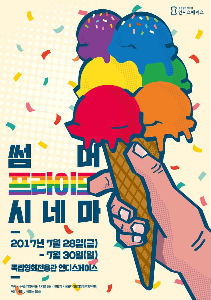 썸머 프라이드 시네마 1