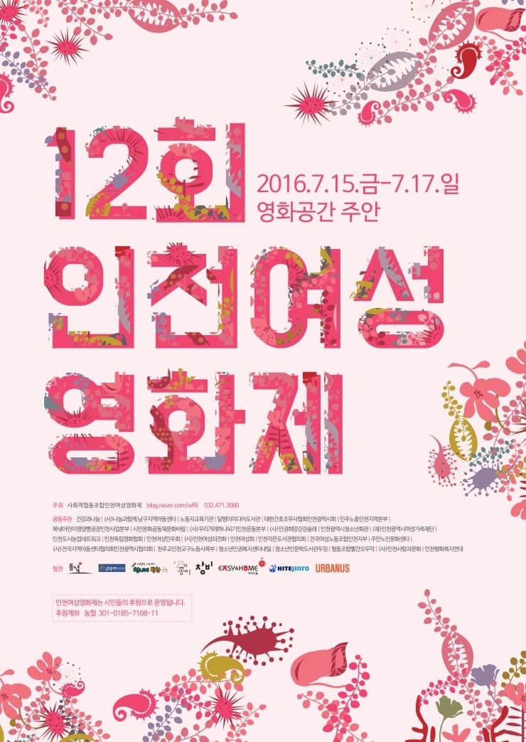 제12회 인천여성영화제 1
