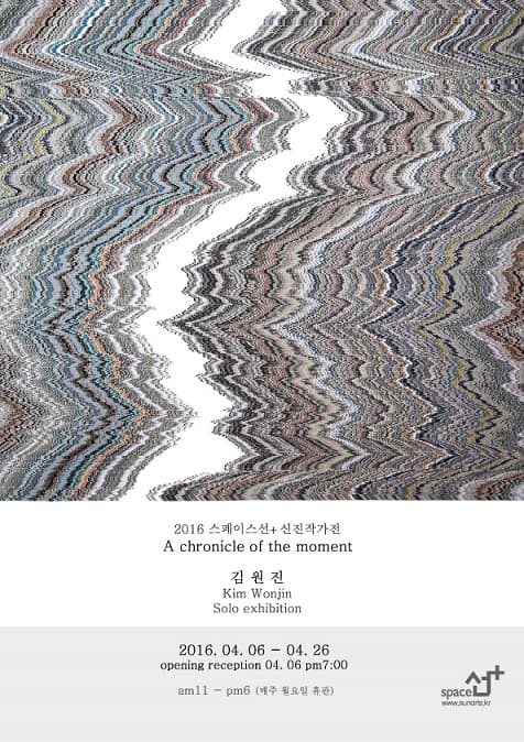 김원진 개인전 : 순간의 연대기 A chronicle of the moment