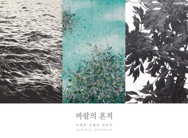 바람의 흔적