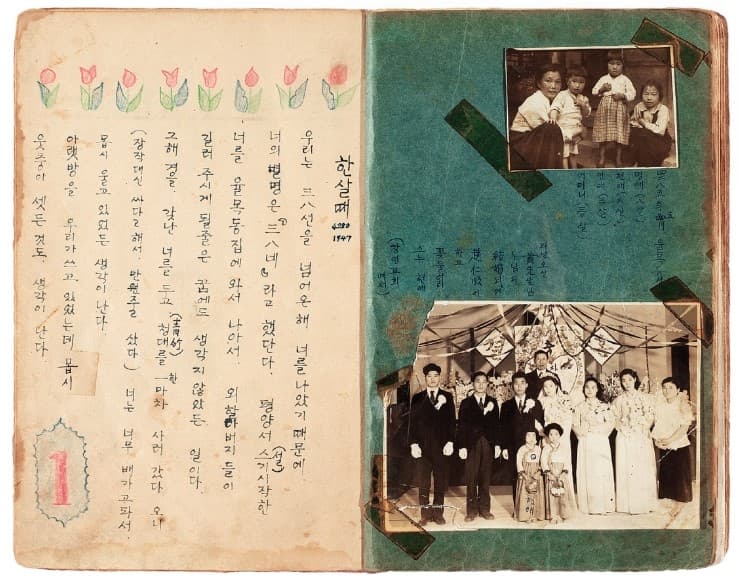 당시 가족사진과 삼팔선을 넘어 온 해에 낳아 '삼팔네'라고 붙여진 둘째 현애의 별명에 대한 이야기 <둘째 현애의 육아일기, 18X26cm, 30 쪽, 1947~1953 제작>