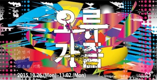 오류가즘 1