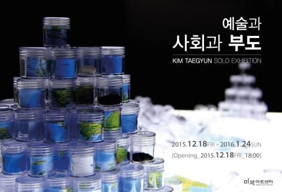 김태균 : 예술과 사회과 부도 1