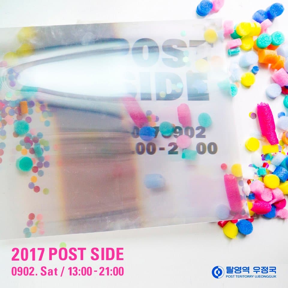 2017 포스트사이드 POST SIDE 1