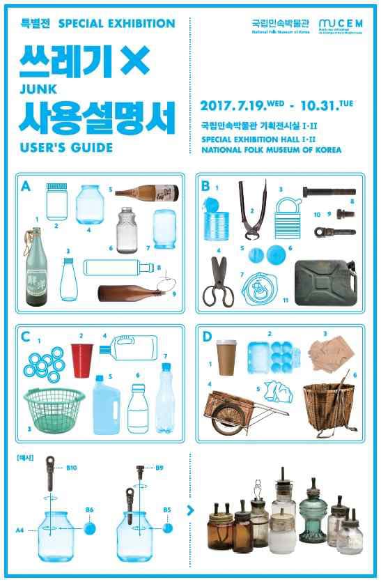 쓰레기 X 사용설명서 JUNK X USER'S GUIDE 1