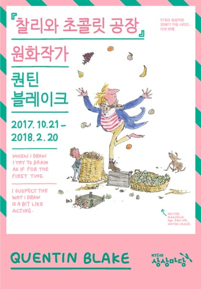 찰리와 초콜릿 공장 원화 작가 : 퀀틴 블레이크 1