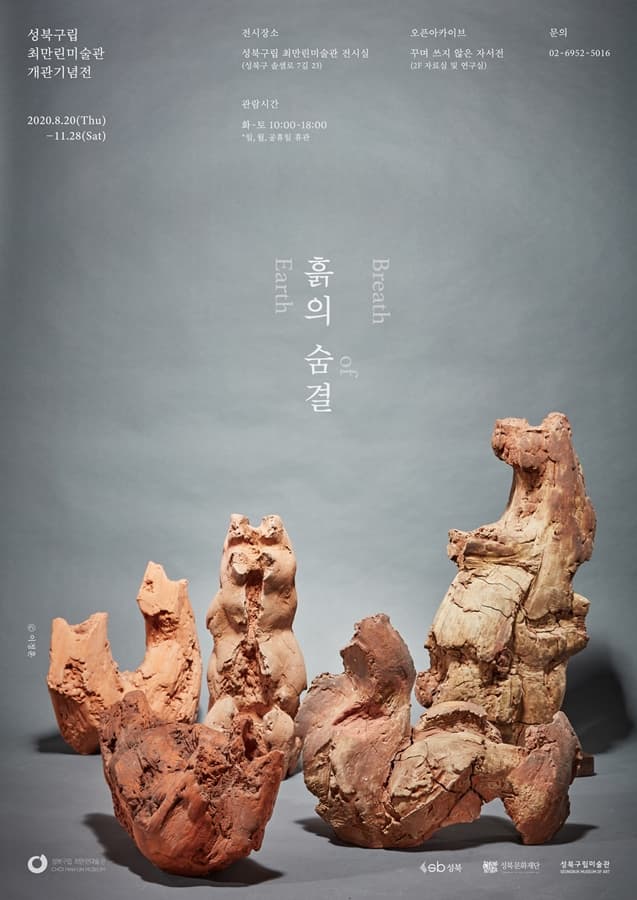 흙의 숨결 Breath of Earth 1