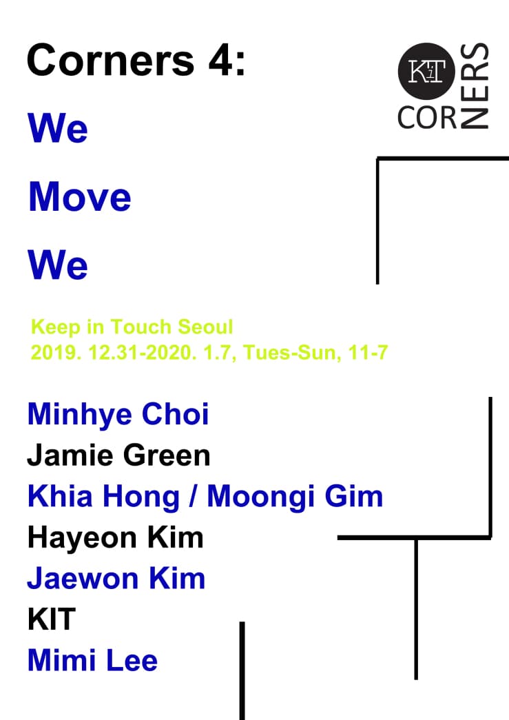 코너스 4: We Move We 1