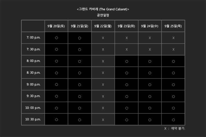 그랜드 캬바레 The Grand Cabaret 2