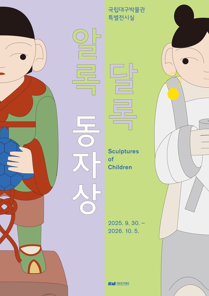 알록달록 동자상 1